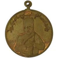 مدال یادبود صمصام سپهسالار مشروطه 1326 - MS63 - محمد علی شاه