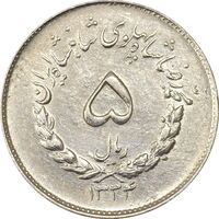 سکه 5 ریال 1334 مصدقی - AU55 - محمد رضا شاه