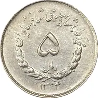 سکه 5 ریال 1334 مصدقی - AU55 - محمد رضا شاه
