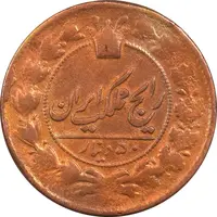 سکه 50 دینار 1303 (33) - VF35 - ناصرالدین شاه