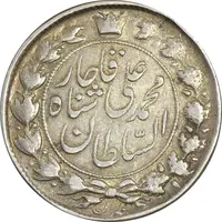 سکه 2 قران 1326 (6 تاریخ کوچک) چرخش 90 درجه - VF30 - محمد علی شاه