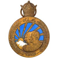 مدال برنز آویزی پنجاهمین سال پادشاهی پهلوی 2535 (بدون روبان و جعبه) - AU - محمد رضا شاه