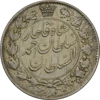 سکه 2 قران 1329 (چرخش 90 درجه) - VF35 - احمد شاه