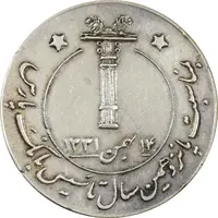 مدال بانک پارس 1346 - AU50 - محمد رضا شاه