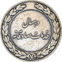مدال نقره کارخانه اتومبیل سازی خاور - EF - محمد رضا شاه