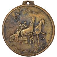 مدال یادبود بانک صادرات - VF - محمد رضا شاه