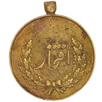 مدال برنز افتخار - EF - رضا شاه