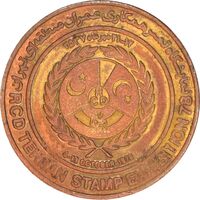 مدال برنز نمایشگاه تمبر همکاری عمران منطقه ای تهران 2537 - MS63 - محمدرضا شاه