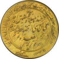 مدال یادبود میلاد امام رضا (ع) 1338 - طلایی - MS61 - محمد رضا شاه