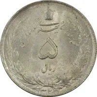 سکه 5 ریال 1323 - MS63 - محمد رضا شاه