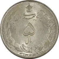 سکه 5 ریال 1323 - MS64 - محمد رضا شاه