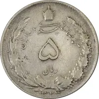سکه 5 ریال 1323 - VF35 - محمد رضا شاه