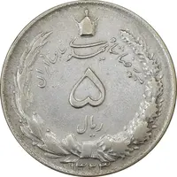 سکه 5 ریال 1323 - EF40 - محمد رضا شاه