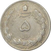 سکه 5 ریال 1323 - EF45 - محمد رضا شاه