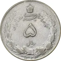 سکه 5 ریال 1324 - VF25 - محمد رضا شاه