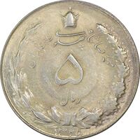 سکه 5 ریال 1325 - MS62 - محمد رضا شاه