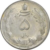 سکه 5 ریال 1325 - MS63 - محمد رضا شاه
