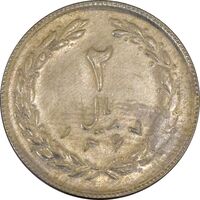 سکه 2 ریال 1367 - MS61 - جمهوری اسلامی