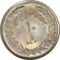سکه 10 ریال 1358 اولین سالگرد - AU58 - جمهوری اسلامی