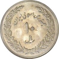 سکه 10 ریال 1358 اولین سالگرد (کنگره دور بزرگ) - MS61 - جمهوری اسلامی