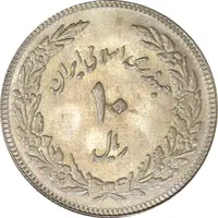 سکه 10 ریال 1358 اولین سالگرد (کنگره دور بزرگ) - MS61 - جمهوری اسلامی