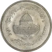 سکه 10 ریال 1361 قدس بزرگ (تیپ 2) - ارور ضرب مکرر روی سکه - MS62 - جمهوری اسلامی