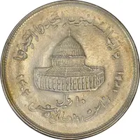سکه 10 ریال 1361 قدس بزرگ (تیپ 2) - مکرر روی سکه - AU50 - جمهوری اسلامی