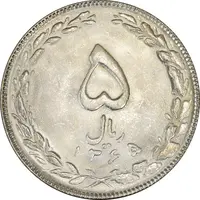 سکه 5 ریال 1365 (تاریخ کوچک) - AU - جمهوری اسلامی