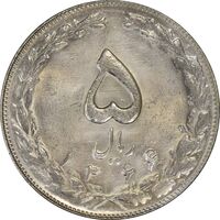 سکه 5 ریال 1366 - MS61 - جمهوری اسلامی