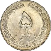 سکه 5 ریال 1366 - MS61 - جمهوری اسلامی