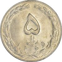 سکه 5 ریال 1366 (شبح) - MS62 - جمهوری اسلامی