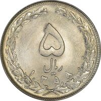 سکه 5 ریال 1358 - MS61 - جمهوری اسلامی