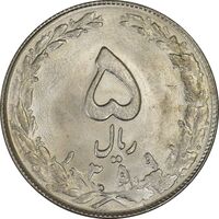 سکه 5 ریال 1359 - UNC - جمهوری اسلامی