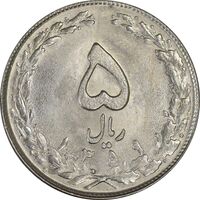 سکه 5 ریال 1359 - UNC - جمهوری اسلامی