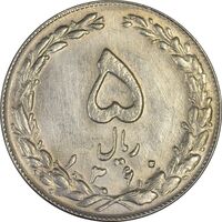 سکه 5 ریال 1360 - UNC - جمهوری اسلامی