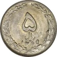 سکه 5 ریال 1364 - UNC - جمهوری اسلامی