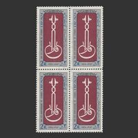 تمبر هزار و صدمین سال تولد ابونصر فارابی 1353 - محمدرضا شاه