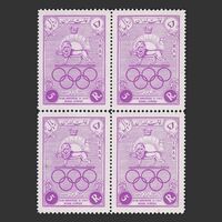 تمبر بازیهای المپیک جهانی ملبورن 1335 - محمدرضا شاه