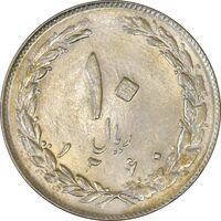 سکه 10 ریال 1360 - MS61 - جمهوری اسلامی