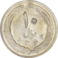 سکه 10 ریال 1362 پشت بسته - AU58 - جمهوری اسلامی