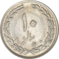 سکه 10 ریال 1360 - MS61 - جمهوری اسلامی