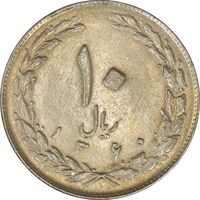 سکه 10 ریال 1360 - AU58 - جمهوری اسلامی