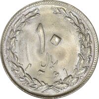 سکه 10 ریال 1361 - تاریخ کوچک پشت باز - MS63 - جمهوری اسلامی