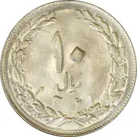 سکه 10 ریال 1361 - تاریخ کوچک پشت بسته - MS63 - جمهوری اسلامی