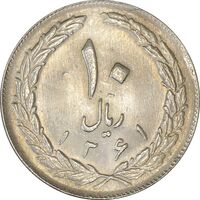 سکه 10 ریال 1361 - تاریخ بزرگ پشت باز - MS61 - جمهوری اسلامی