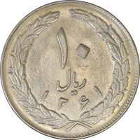 سکه 10 ریال 1361 - تاریخ بزرگ پشت باز - EF45 - جمهوری اسلامی