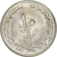 سکه 10 ریال 1364 (صفر بزرگ) پشت باز - شبح و انعکاس - MS63 - جمهوری اسلامی