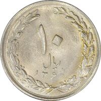 سکه 10 ریال 1364 (صفر بزرگ) پشت باز - MS62 - جمهوری اسلامی