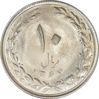 سکه 10 ریال 1364 (یک باریک) پشت باز - MS61 - جمهوری اسلامی