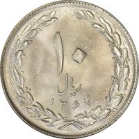 سکه 10 ریال 1364 (صفر بزرگ) پشت بسته - MS63 - جمهوری اسلامی